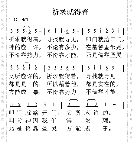祈求就得着