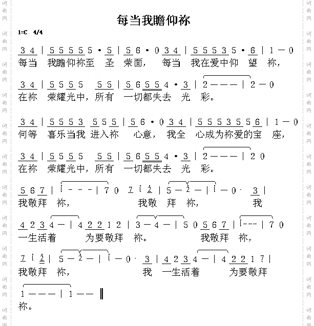 每当我瞻仰你