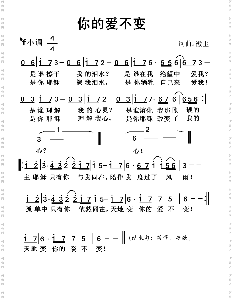 你的爱不变