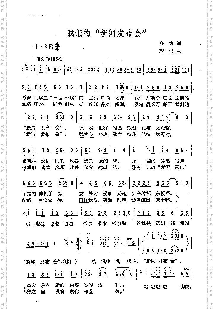 我们的“新闻发布会”