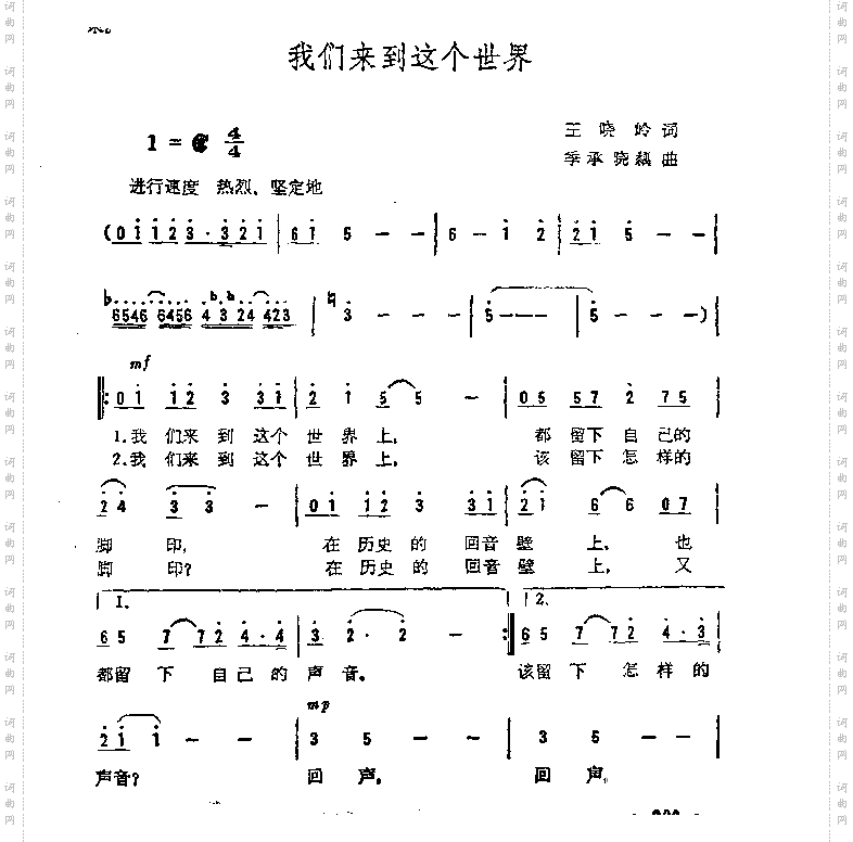 我们来到这个世界