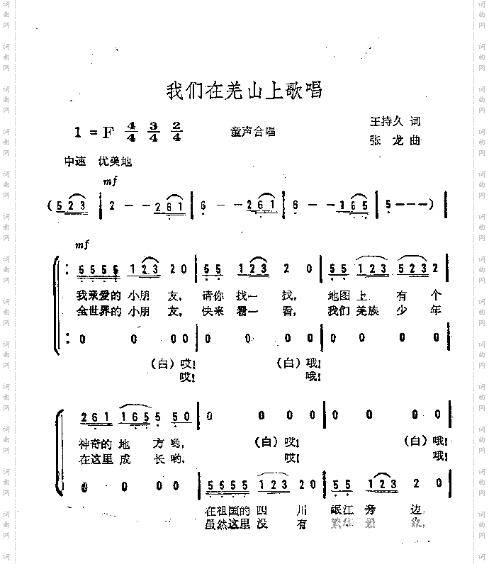 我们在羌山上歌唱童声合唱