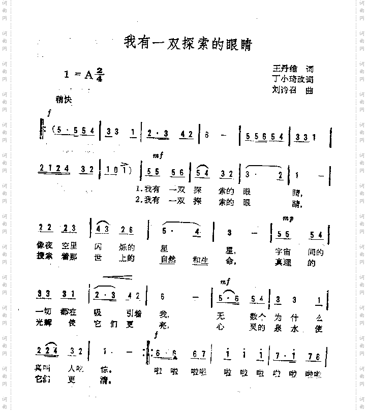 我有一双探索的眼睛