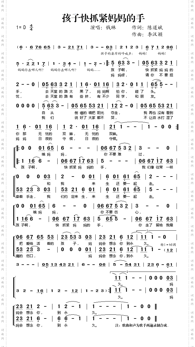 孩子快抓紧妈妈的手