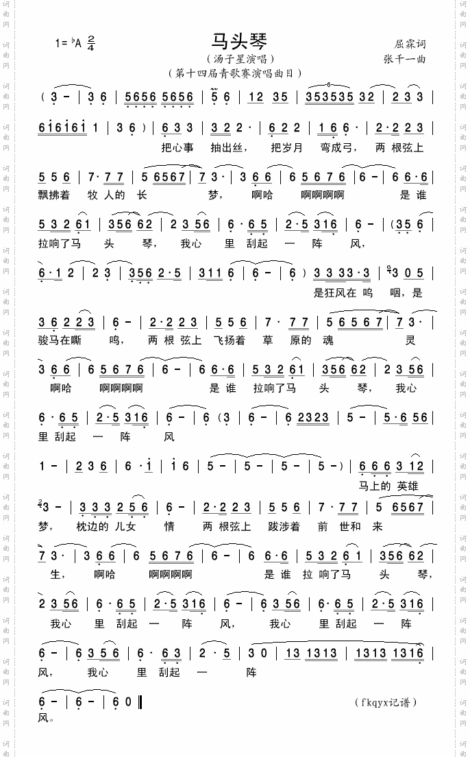 马头琴汤子星版