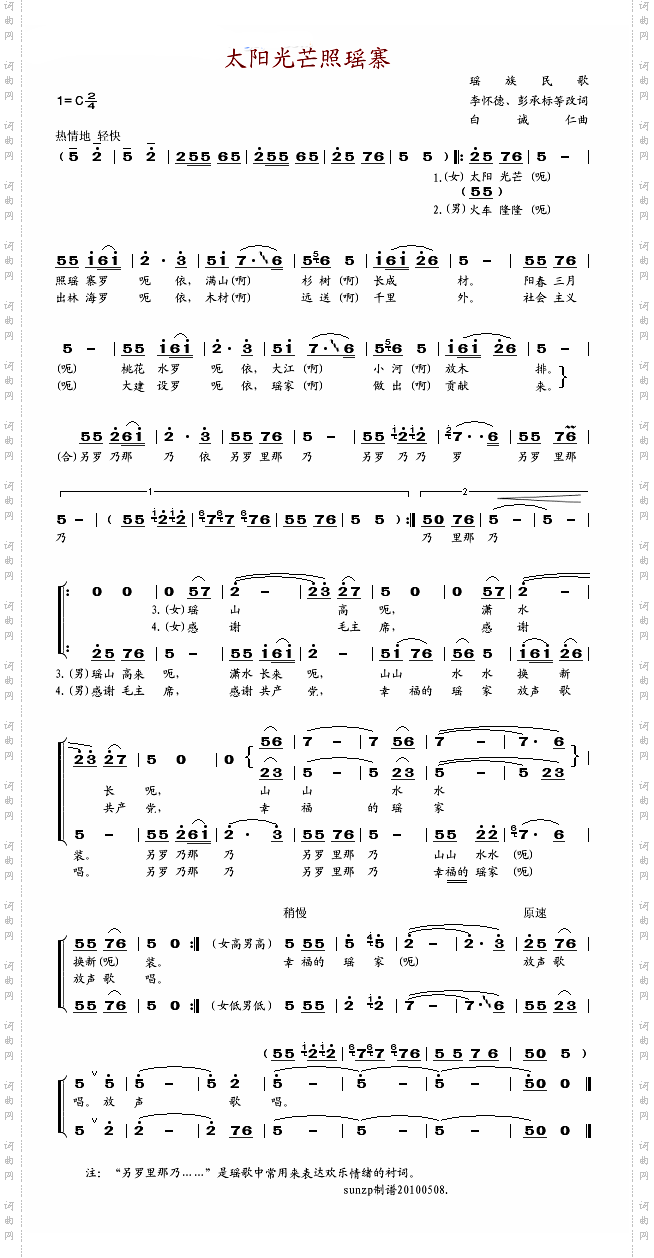 太阳光芒照瑶寨