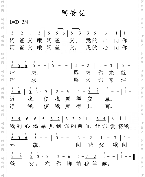 阿爸父