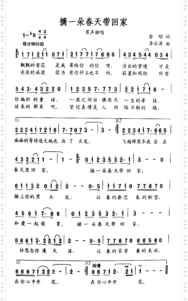 摘一朵春天带回家