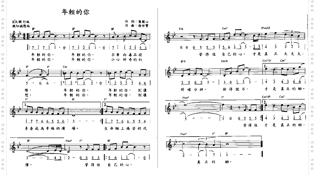 年轻的你
