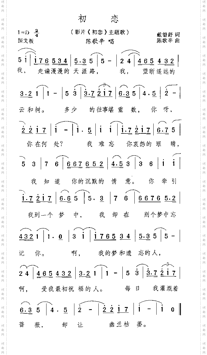 初恋电视剧《初恋》插曲
