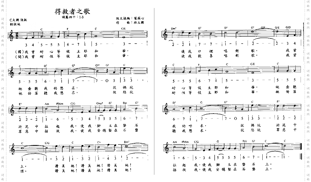 得救者之歌