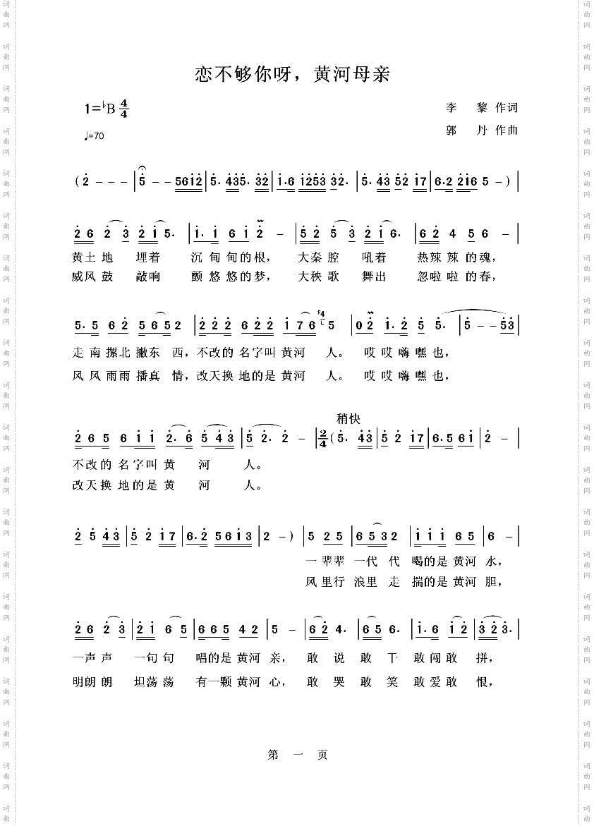 恋不够你呀，黄河母亲