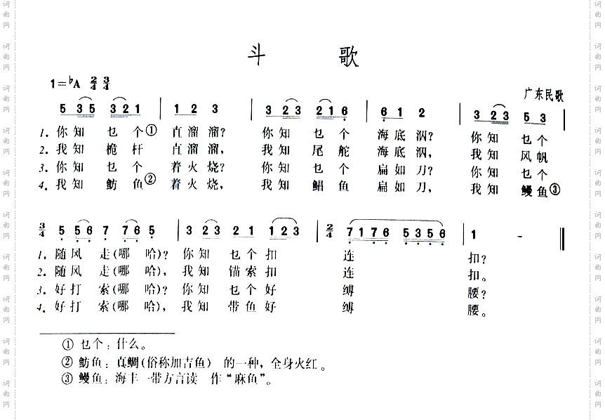 斗歌