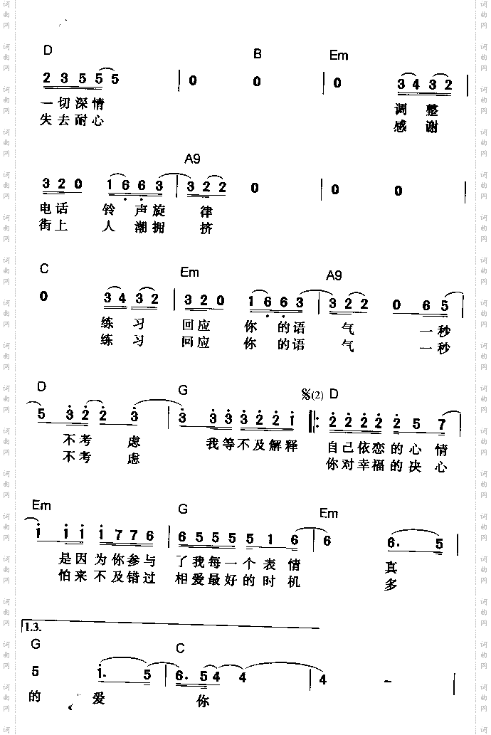 等不及爱上你