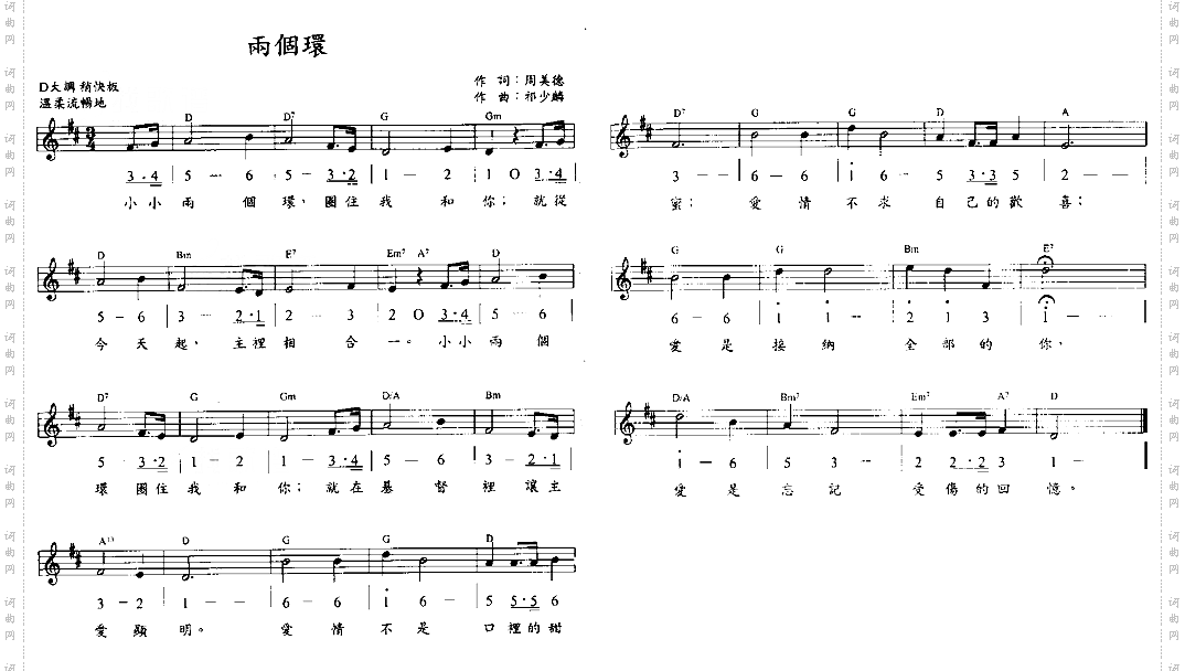 两个环