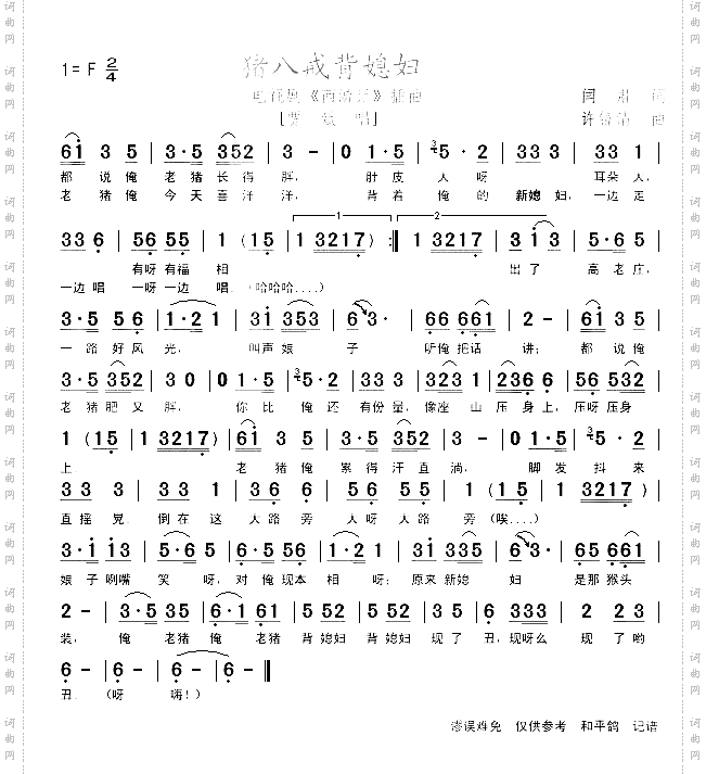 猪八戒背媳妇