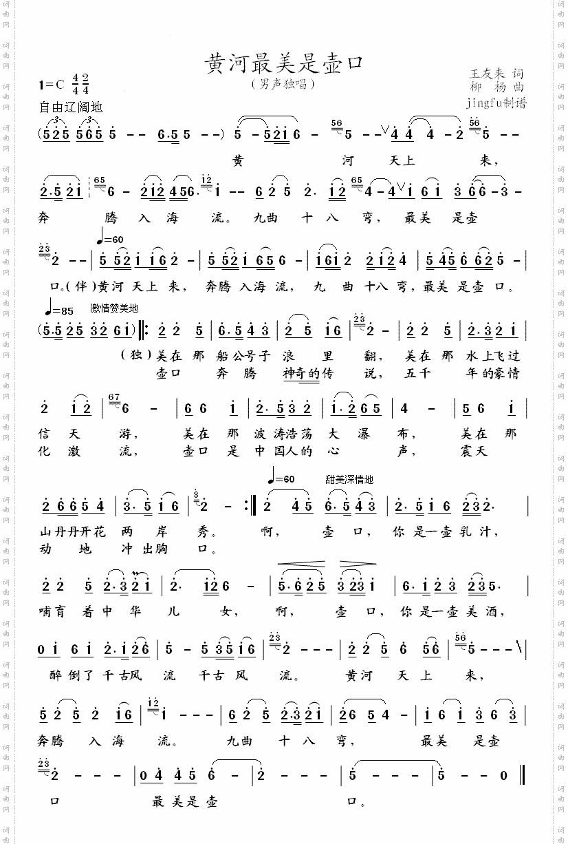 黄河最美是壶口