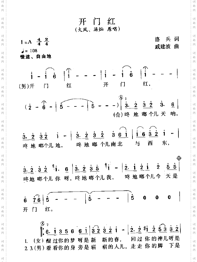开门红