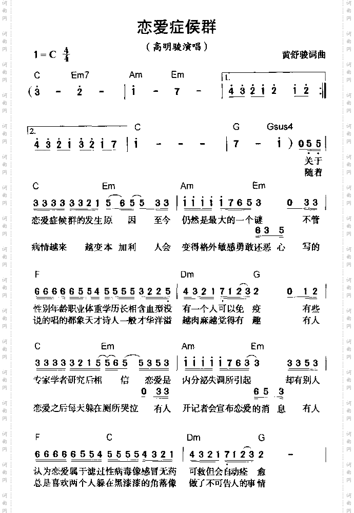 恋爱症候群