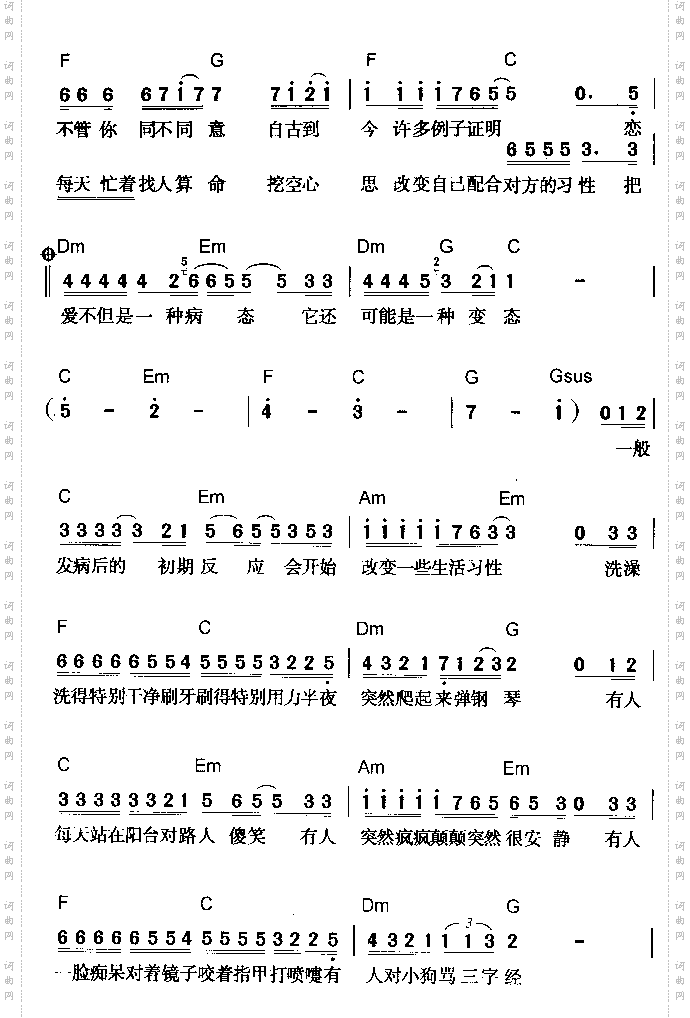 恋爱症候群