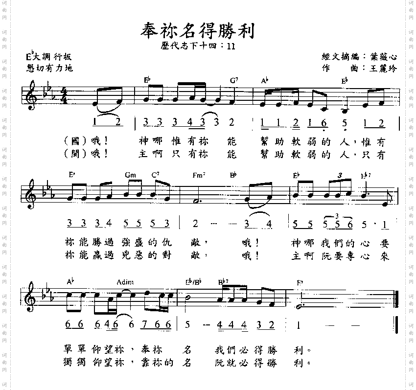 奉你名得胜利