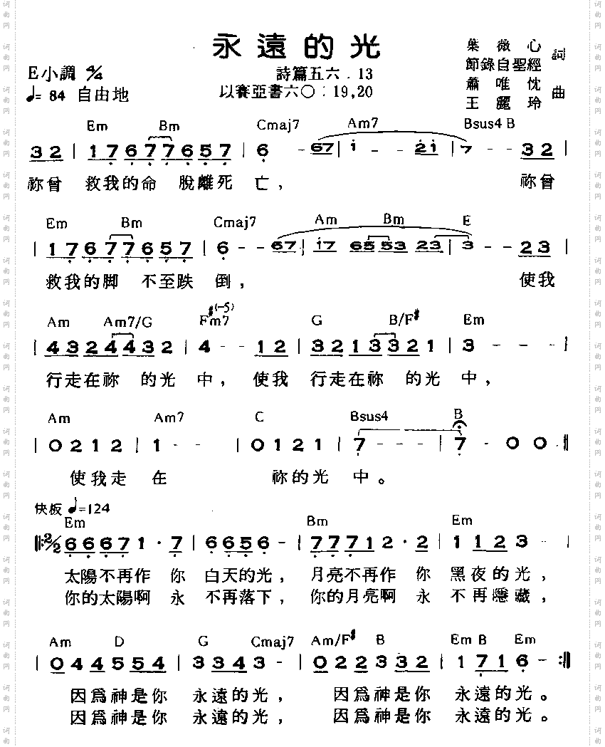 永远的光