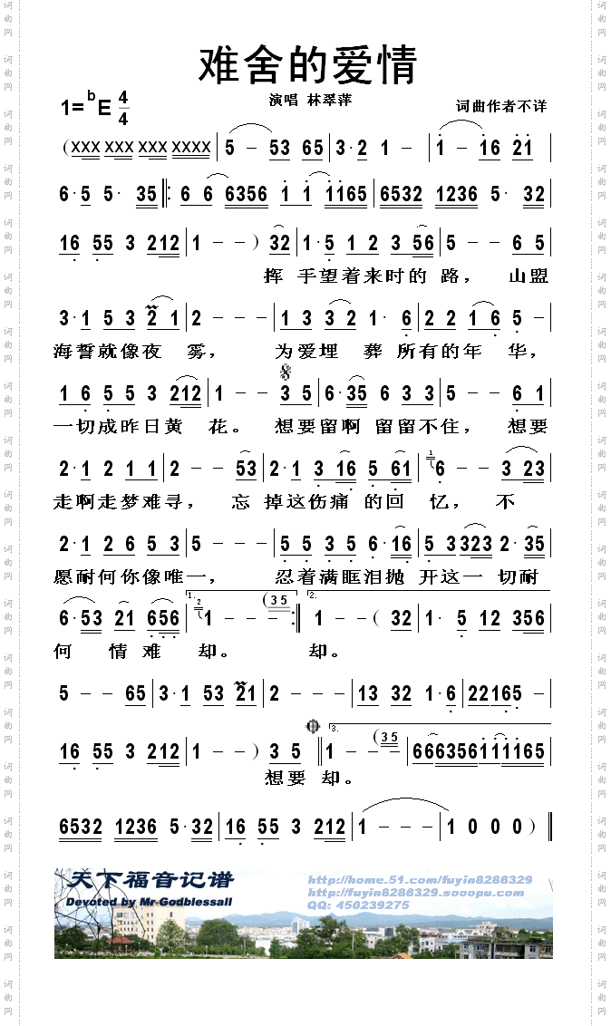 难舍的爱情