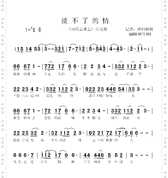 淡不了的情《再续意难忘》片尾曲