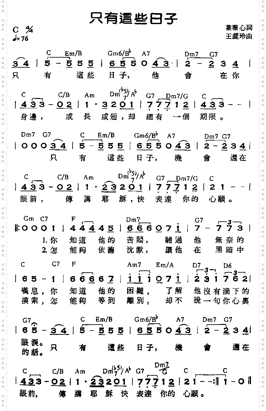 只有这些日子