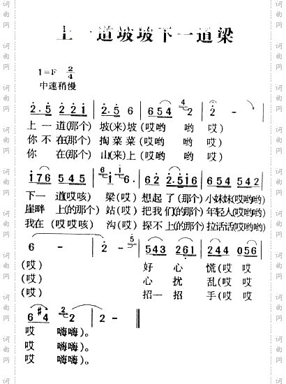 上一道坡坡下一道梁