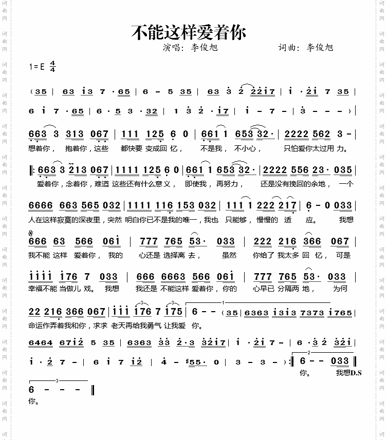 不能这样爱着你