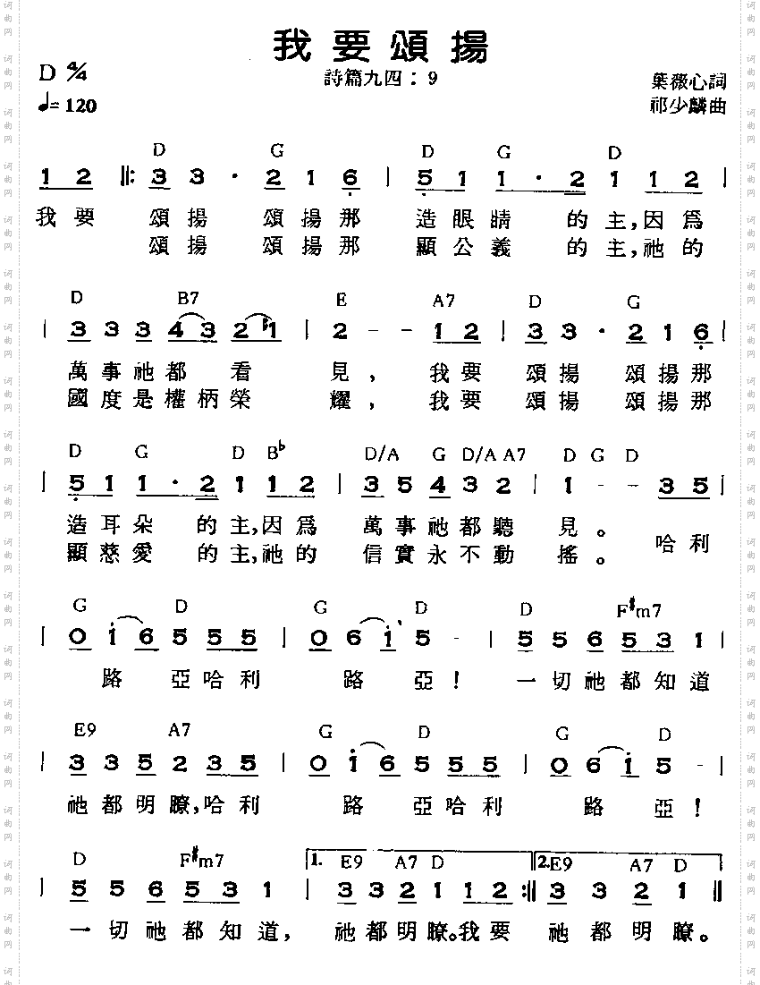 我要颂扬