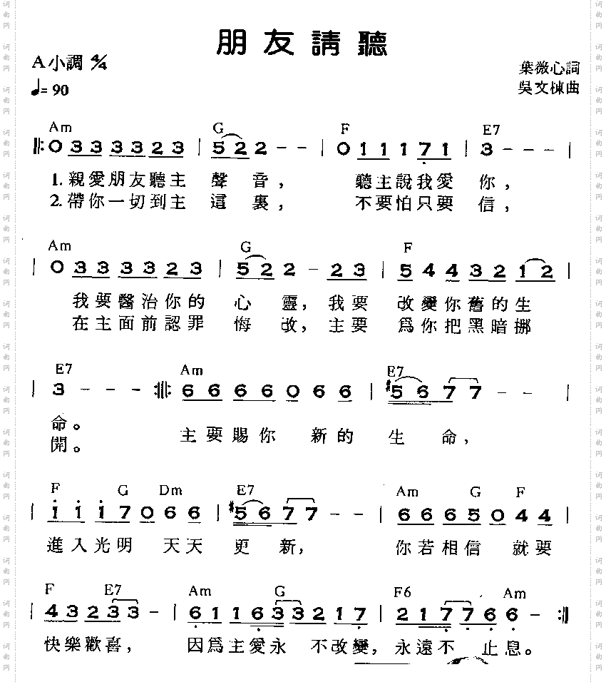 朋友请听