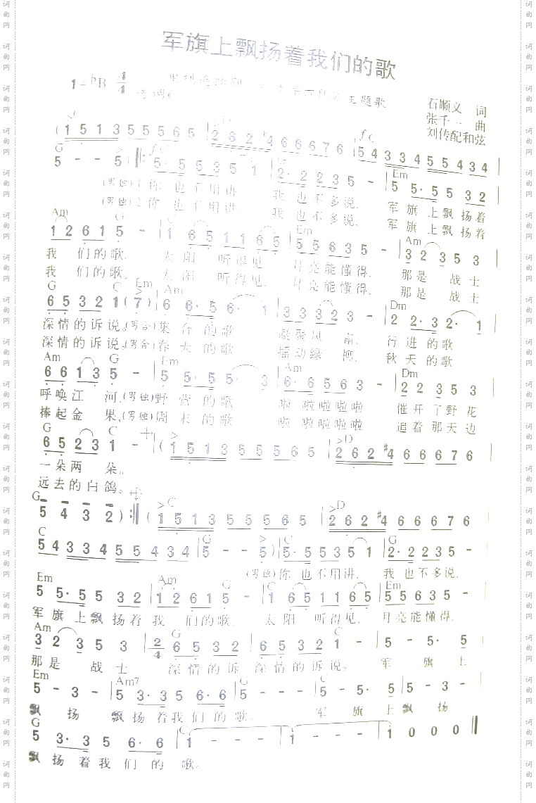 军旗上飘扬着我们的歌声电视剧《红十字方队》主题歌曲谱