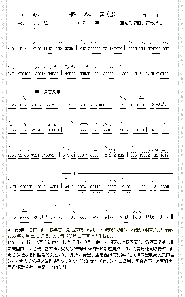 扬翠喜2