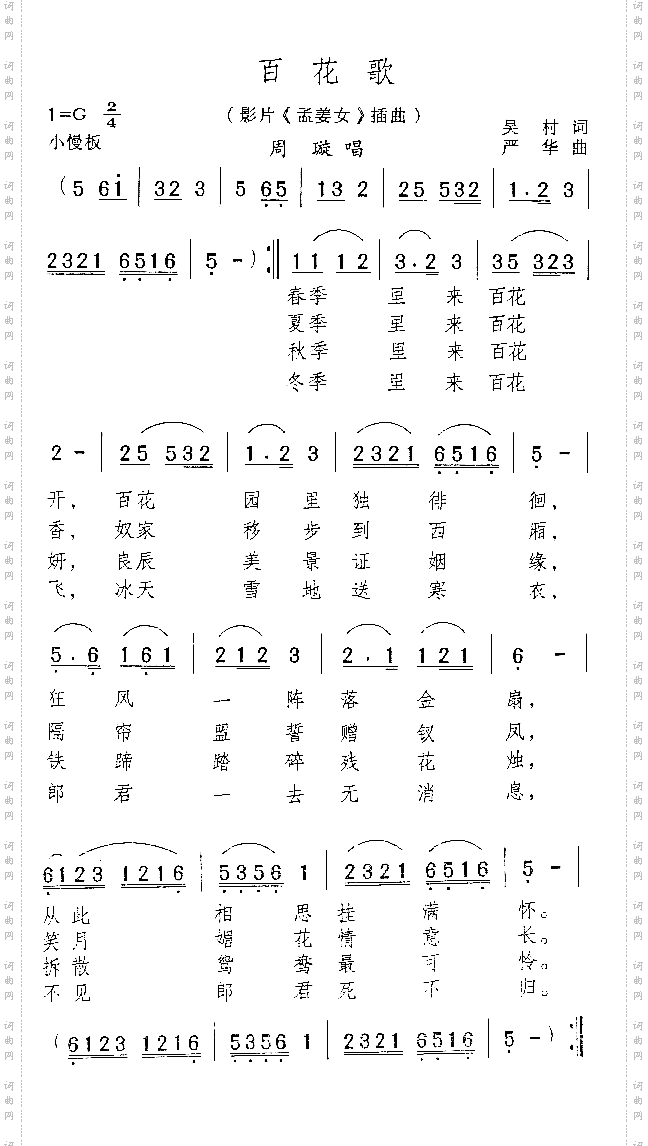 百花歌电影《孟姜女》插曲