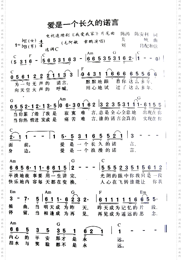 爱是一个长久的诺言为一句无声的诺言电视剧《我爱我家》片尾曲曲谱