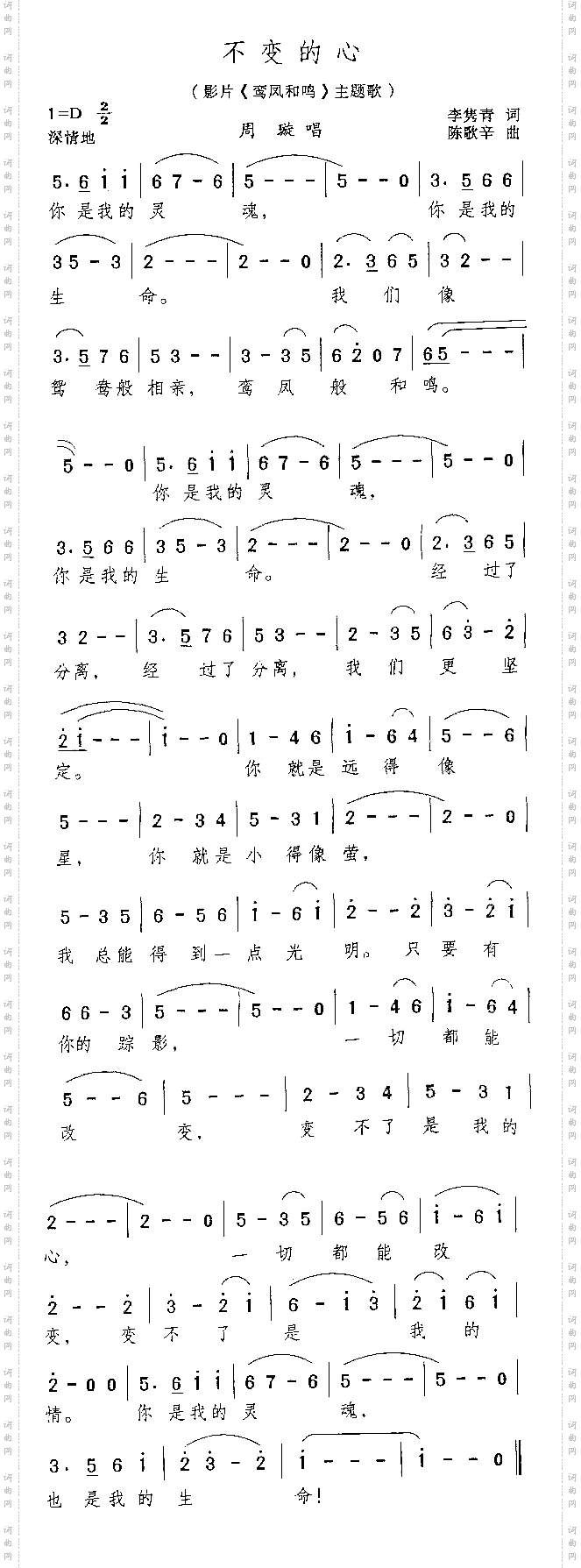 不变的心电影《鸾凤和鸣》插曲