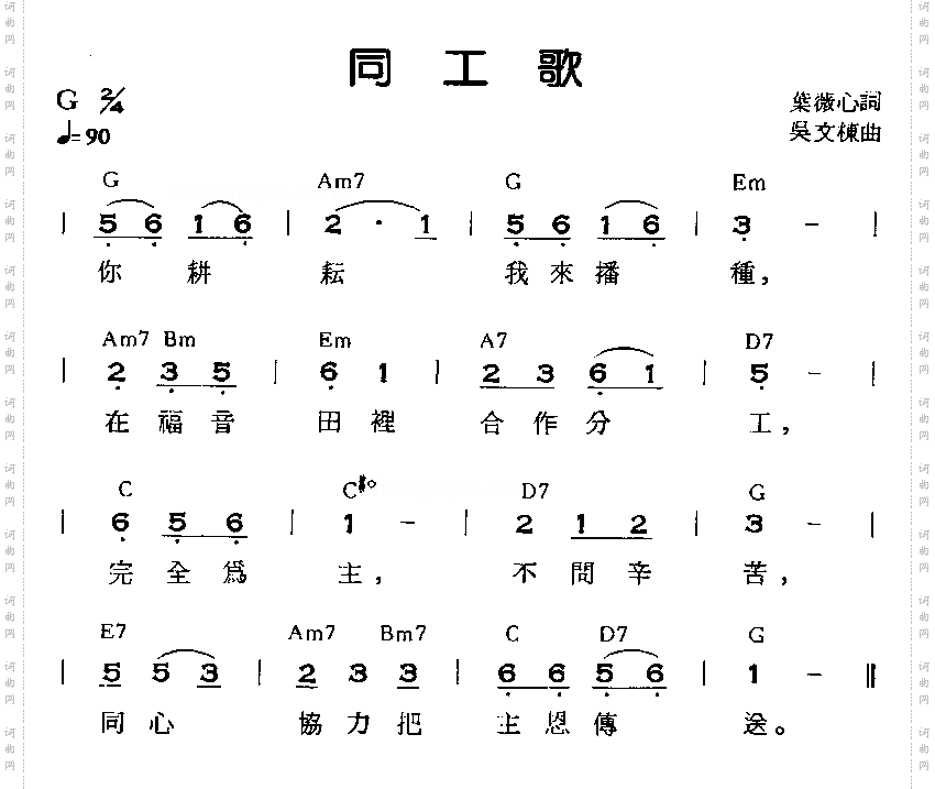同工歌