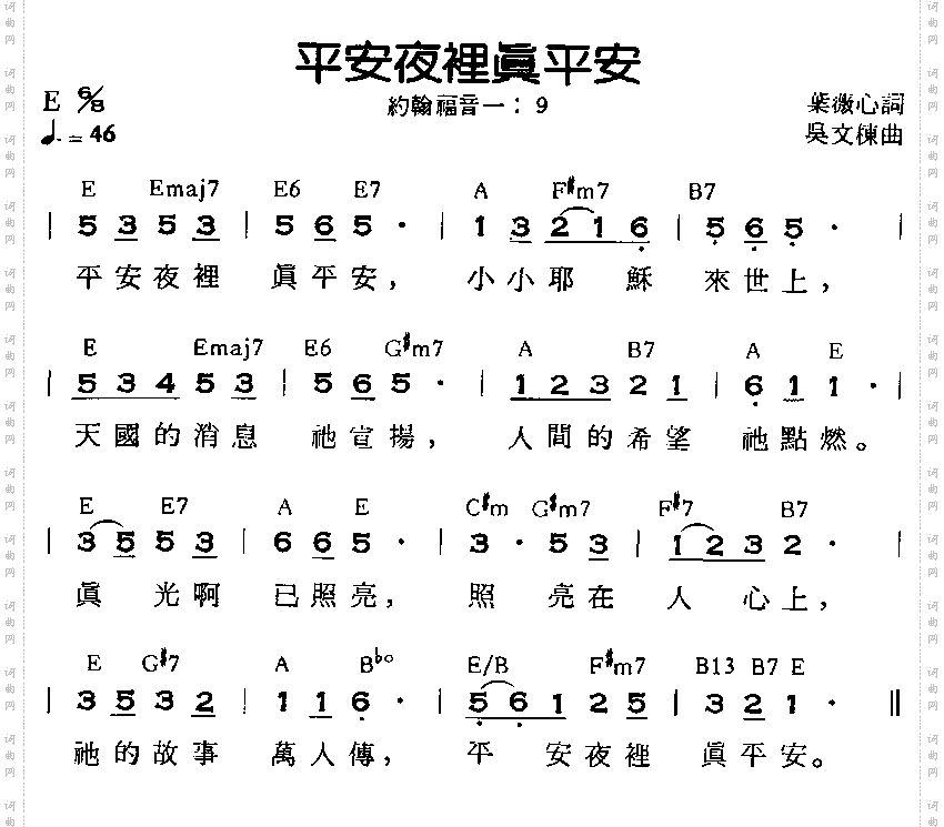 平安夜里真平安
