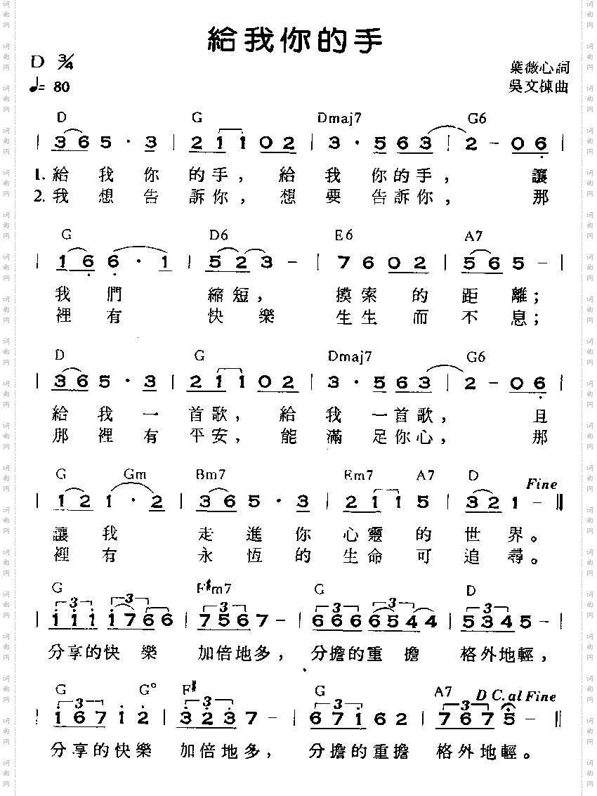 给我你的手