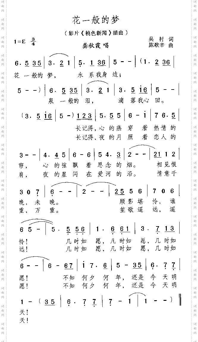 花一般的梦电影《桃色新闻》插曲