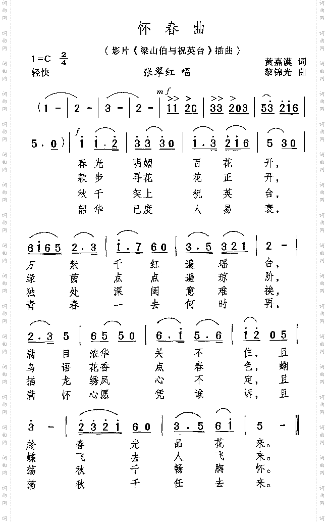 怀春曲电影《梁山伯与祝英台》插曲