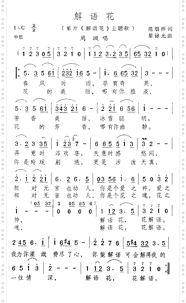 解语花电影《解语花》插曲