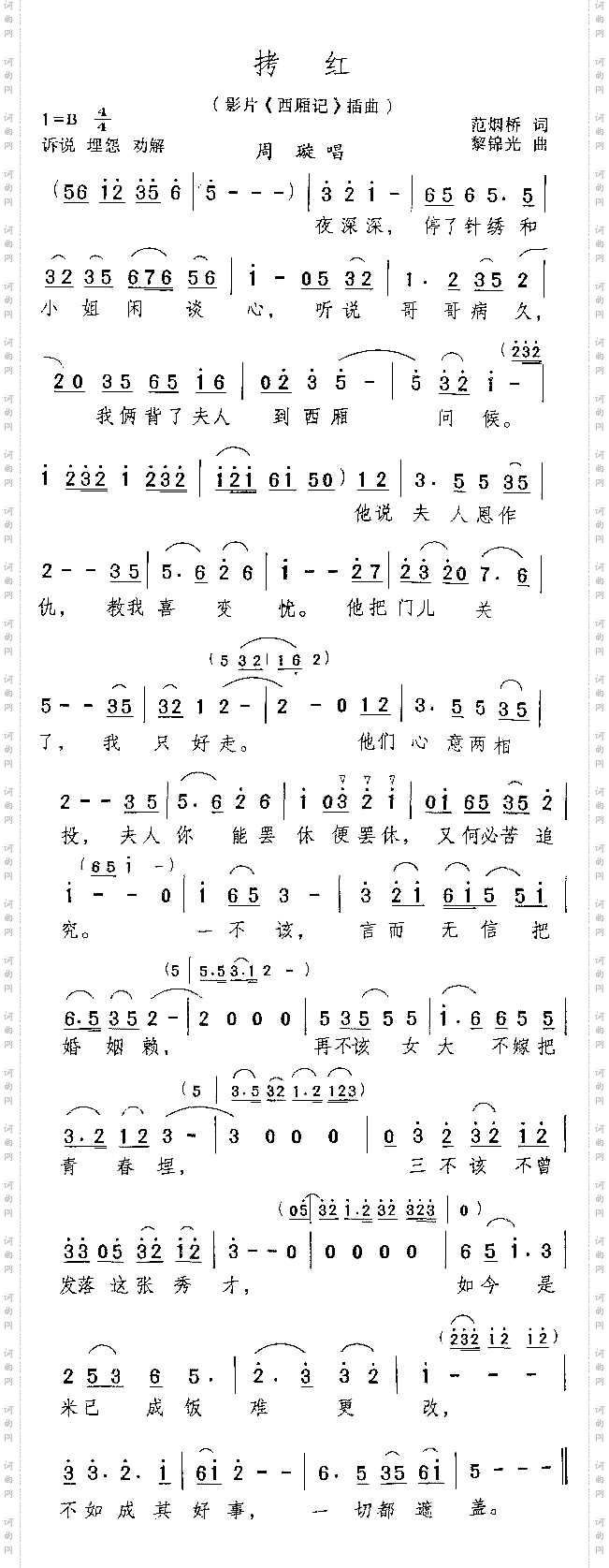 拷红电影《西厢记》插曲