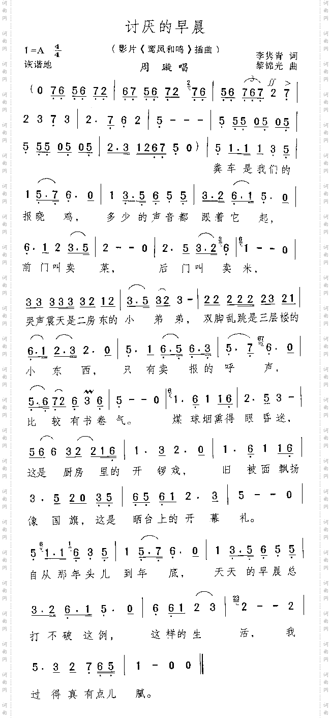 讨厌的早晨电影《鸾凤和鸣》插曲