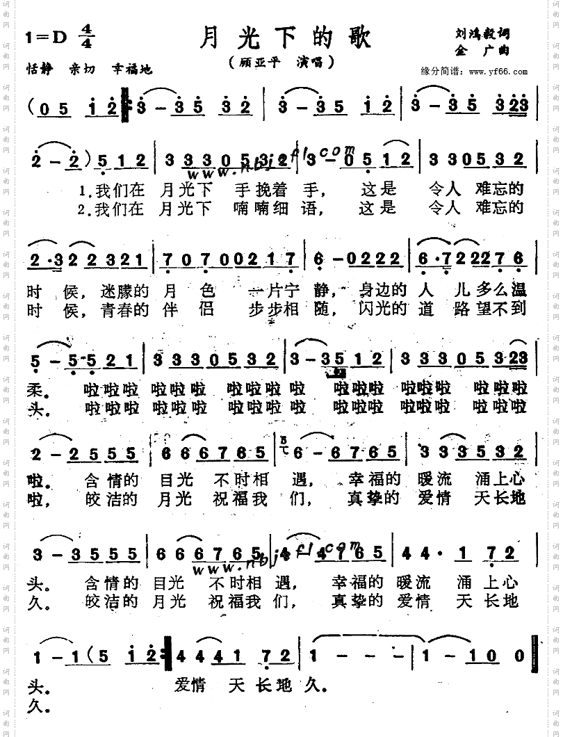 月光下的歌