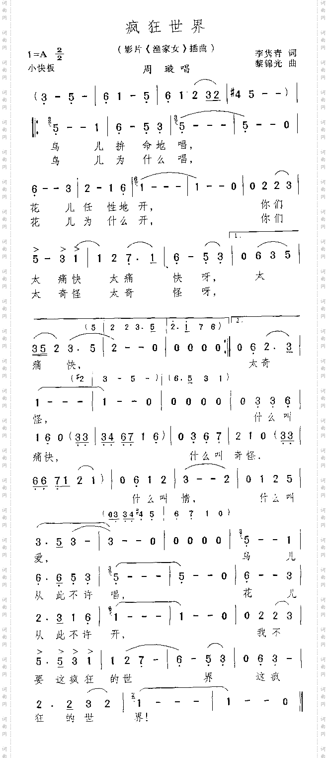 疯狂世界电影《渔家女》插曲