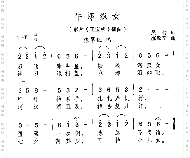 牛郎织女电影《王宝钏》插曲