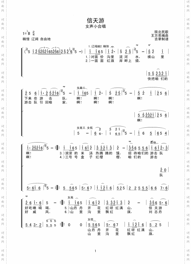 信天游女声小合唱